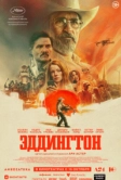 Эддингтон (2025)