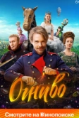 Огниво (2024)