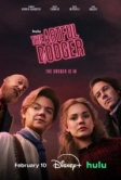 Ловкий плут (2023)